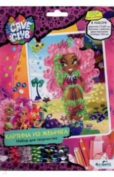 Cave Club. Жемчужная аппликация с пайетками