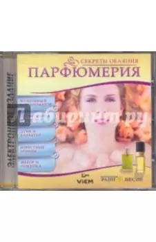 CD. Парфюмерия