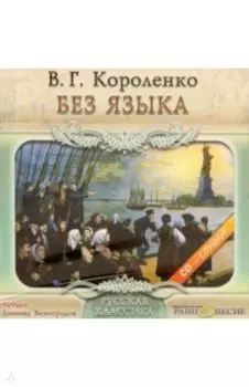 CDmp3. Без языка