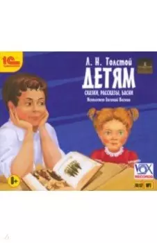CDmp3 Детям. Сказки. Рассказы. Басни