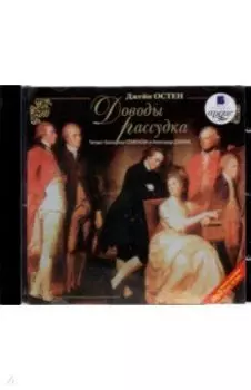 CDmp3. Доводы рассудка