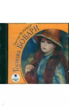 CDmp3. Госпожа Бовари