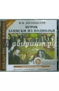 CDmp3. Игрок. Записки из подполья