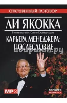 CDmp3 Карьера менеджера: послесловие