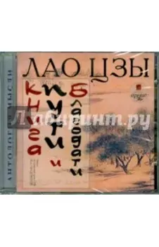 CDmp3. Книга пути и благодати