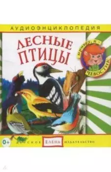 CDmp3. Лесные птицы. Аудиоэнциклопедия