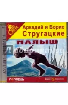 CDmp3. Малыш