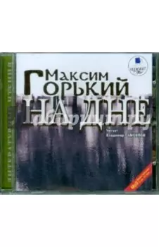 CDmp3. На дне