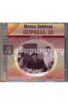 CDmp3. Петровка, 38