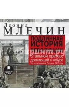 CDmp3 Подлинная история революции