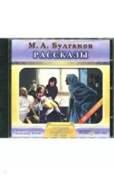CDmp3. Рассказы