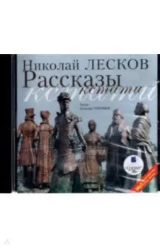 CDmp3. Рассказы кстати