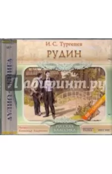 CDmp3. Рудин