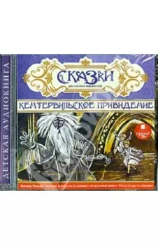 CDmp3 Сказки английских писателей