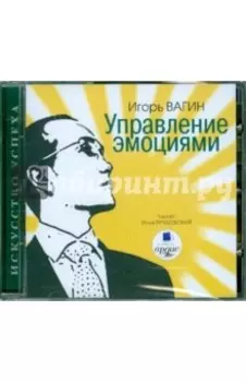 CDmp3. Управление эмоциями