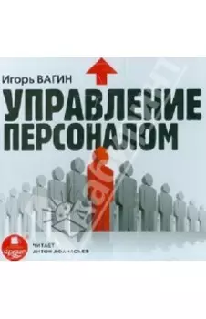 CDmp3. Управление персоналом