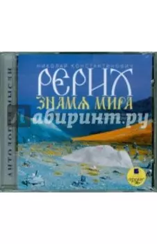 CDmp3. Знамя Мира