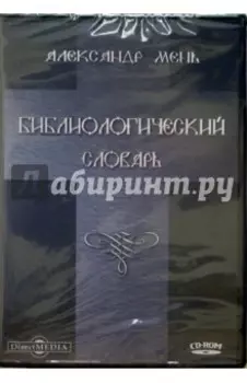 CDpc. Библиологический словарь