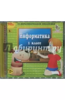CDpc Информатика. 1 класс