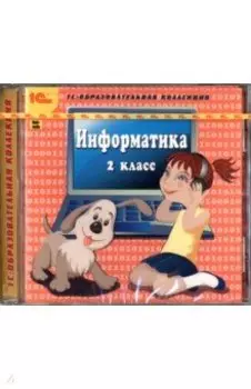 CDpc. Информатика. 2 класс