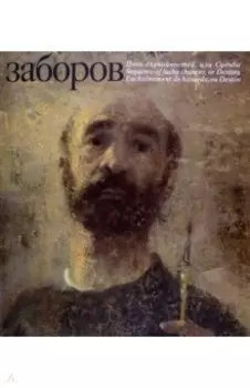 Цепь случайностей, или Судьба