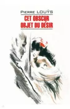 Cet obscur objet du desir
