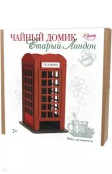 Чайный домик "Старый Лондон" (2309С)