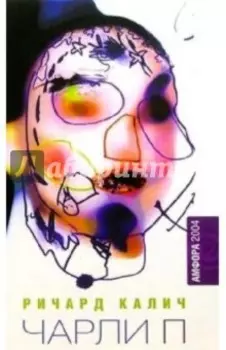 Чарли П