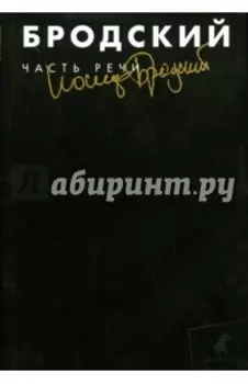 Собрание сочинений в 3-х томах. Том 3. Часть речи