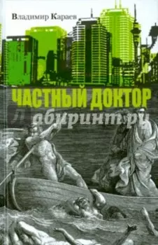Частный доктор