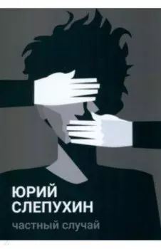 Частный случай