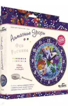 Часы "Фея Росинка" 20 см (04737)