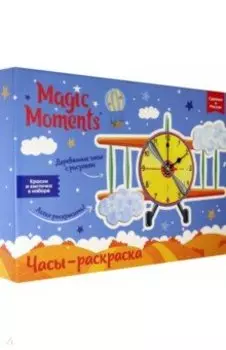 Часы-раскраска "Авиатор" (CL-5)