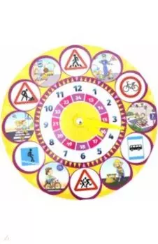 Часы Транспорт и дорожные знаки