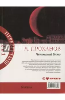 Чеченский блюз. Идущий в ночи