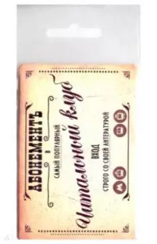 Чехол для карт "Доброслов. Читальный клуб"