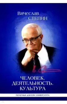 Человек. Деятельность. Культура