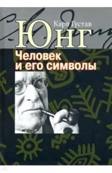 Человек и его символы