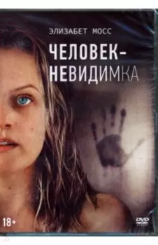 Человек-невидимка (2020) (+ артбук, 4 карточки) (DVD)