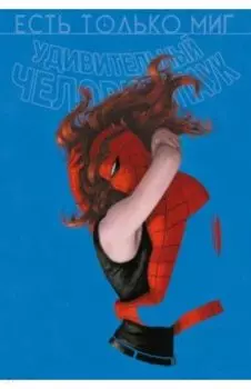 Человек-паук. Происхождение видов. Всего лишь миг