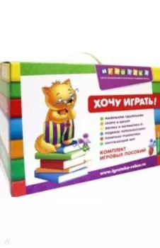 Чемоданчик психолога №2