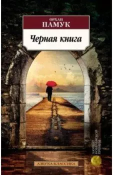 Черная книга