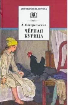 Черная курица