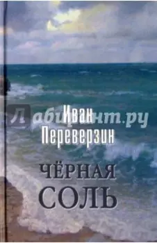 Черная соль