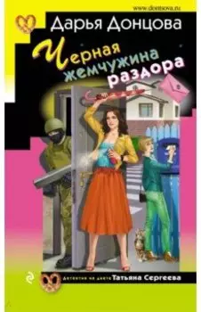 Черная жемчужина раздора