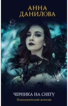 Черника на снегу