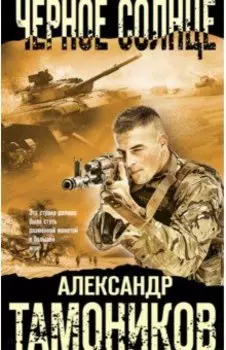 Черное солнце