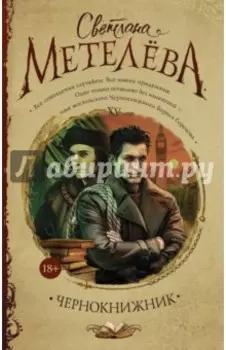 Чернокнижник