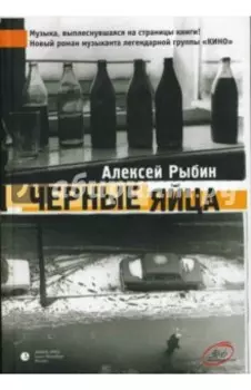 Черные яйца