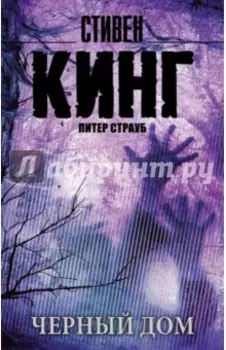 Черный дом